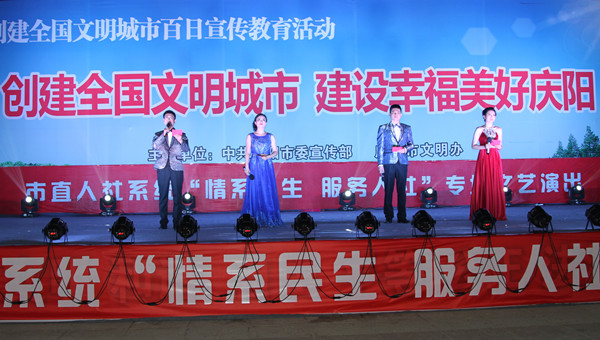 市人社局舉辦創(chuàng)建全國文明城市、建設(shè)幸福美好慶陽“情系民生服務(wù)人社”專場(chǎng)文藝晚會(huì)