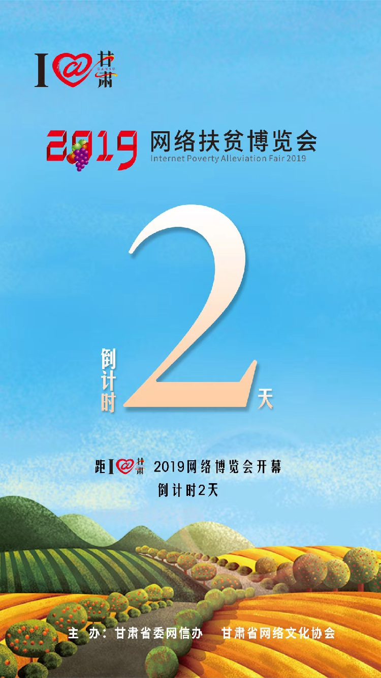 我有甘貨，請(qǐng)君“肅”來?。?！9月23日網(wǎng)絡(luò)扶貧博覽會(huì)等你。
