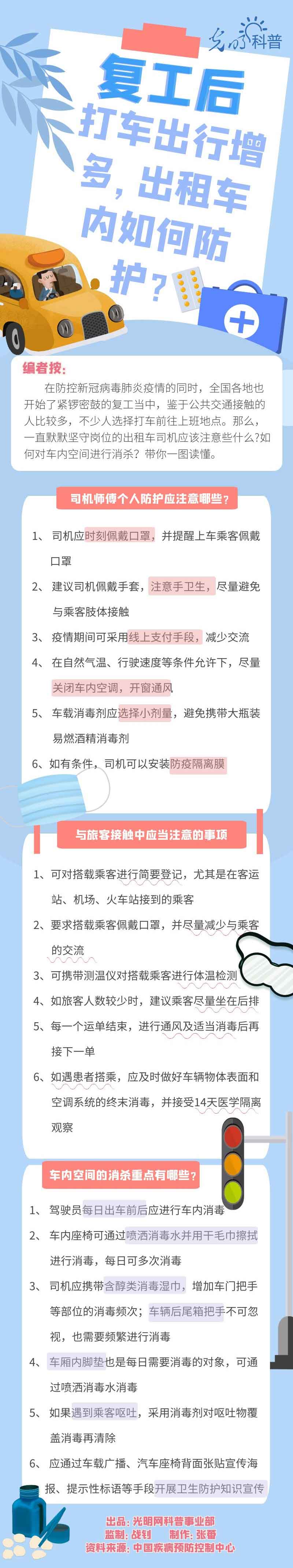 【防疫科普】復(fù)工后打車出行增多，出租車內(nèi)如何防護？