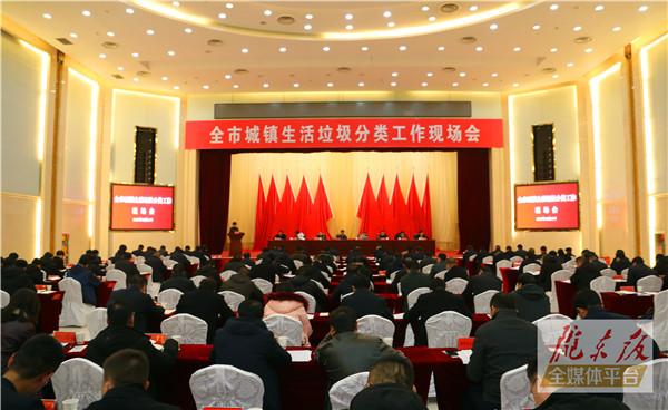 慶陽(yáng)市城鎮(zhèn)生活垃圾分類(lèi)工作現(xiàn)場(chǎng)會(huì)在西峰區(qū)召開(kāi)