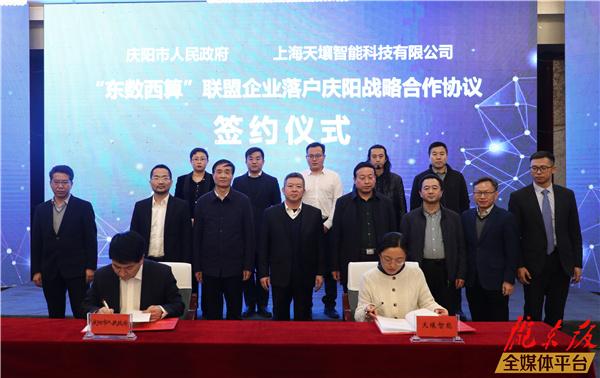 慶陽(yáng)市政府與上海天壤智能科技有限公司、上海觀安信息技術(shù)股份有限公司進(jìn)行簽約