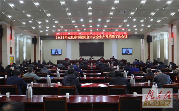 慶陽(yáng)市政府召開會(huì)議 部署“兩節(jié)”期間全市安全生產(chǎn)及消防工作