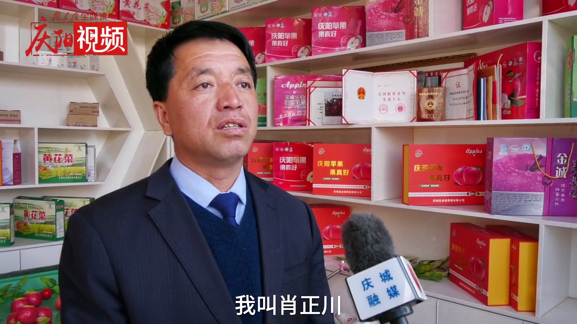 全國脫貧攻堅先進(jìn)個人肖正川：讓慶陽蘋果走出去