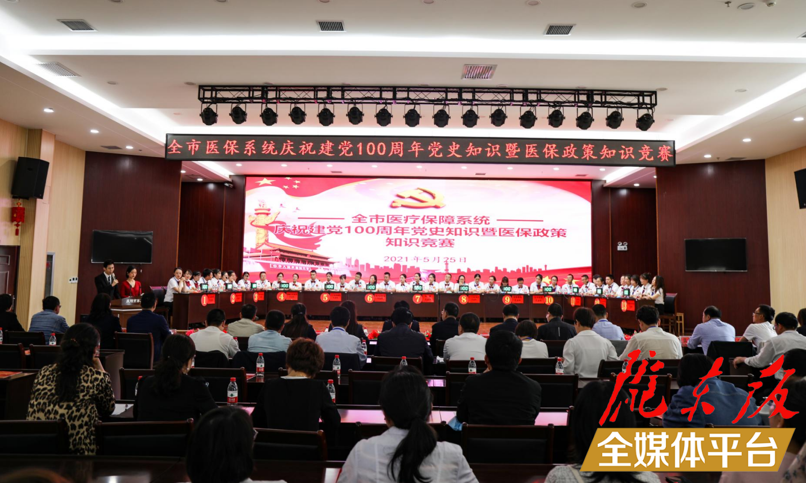 以賽促學(xué)，慶陽市醫(yī)療保障局舉辦慶祝建黨100周年黨史知識暨醫(yī)保政策知識競賽