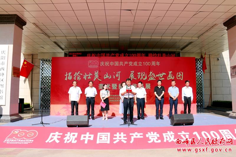 西峰區(qū)舉辦慶祝中國(guó)共產(chǎn)黨成立100周年 “描繪壯美山河 展現(xiàn)盛世畫圖”美術(shù)暨攝影作品展