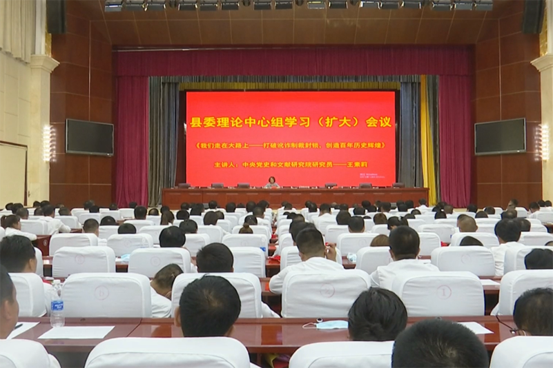 鎮(zhèn)原縣委理論中心組學(xué)習(xí)（擴(kuò)大）會(huì)議召開