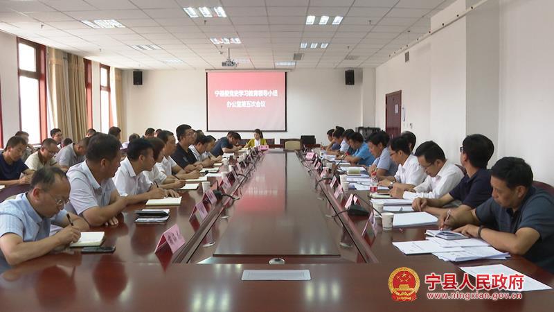 寧縣委黨史學習教育領導小組召開會議：專題學習習近平總書記“七一”重要講話精神