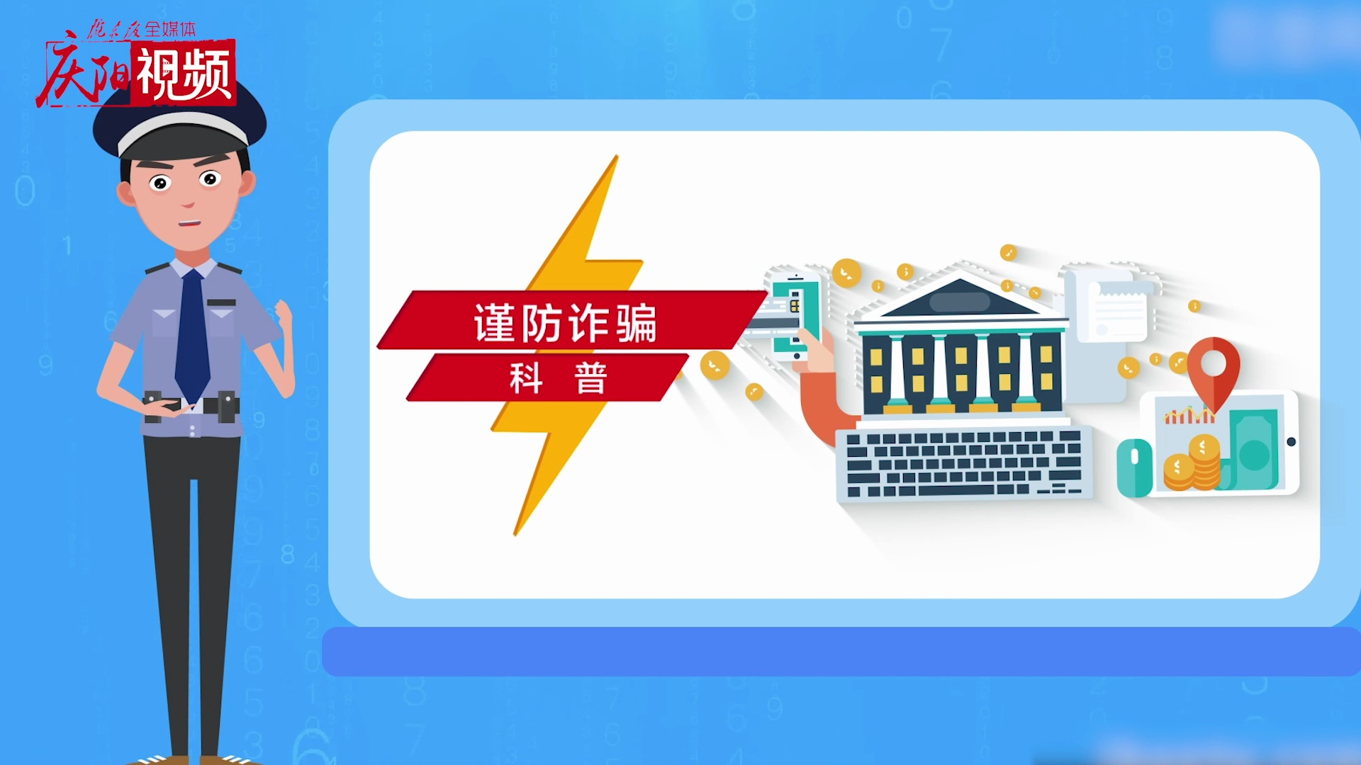 網(wǎng)絡(luò)詐騙，你知道多少？