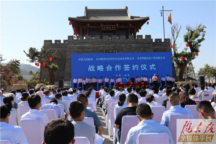 環(huán)縣政府與金川集團、華膳公司簽訂戰(zhàn)略合作協(xié)議 盛云峰出席簽約儀式