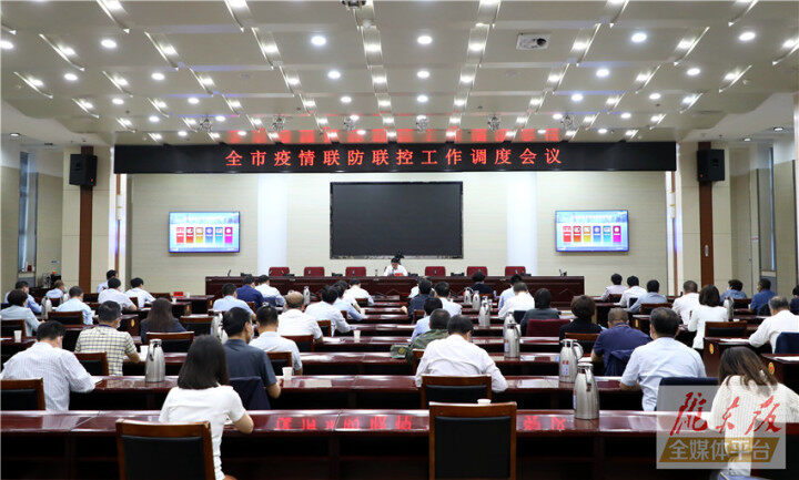 周繼軍在全市疫情聯(lián)防聯(lián)控工作調(diào)度會(huì)議上強(qiáng)調(diào) 毫不松懈抓實(shí)抓細(xì)疫情防控各項(xiàng)措施 堅(jiān)決守好“外防輸入、內(nèi)防反彈”嚴(yán)密防線