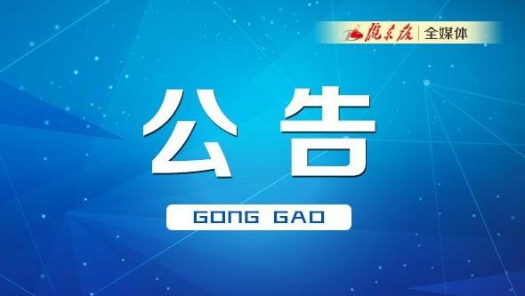 慶陽市新冠肺炎疫情聯(lián)防聯(lián)控領(lǐng)導小組辦公室發(fā)布2023年第一號通告
