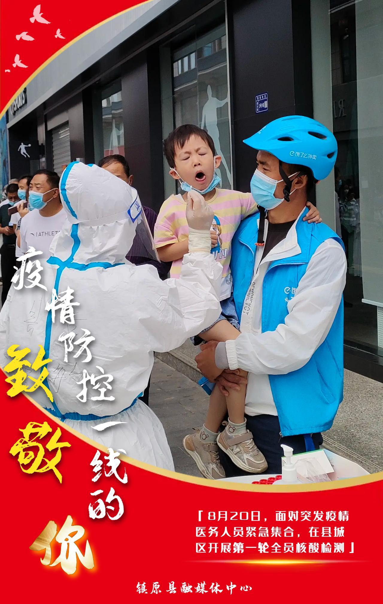 【海報組圖】致敬！奮戰(zhàn)在疫情防控一線的你們