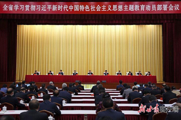 甘肅省學(xué)習(xí)貫徹習(xí)近平新時(shí)代中國特色社會主義思想主題教育動員部署會議召開 胡昌升王炯講話 任振鶴出席