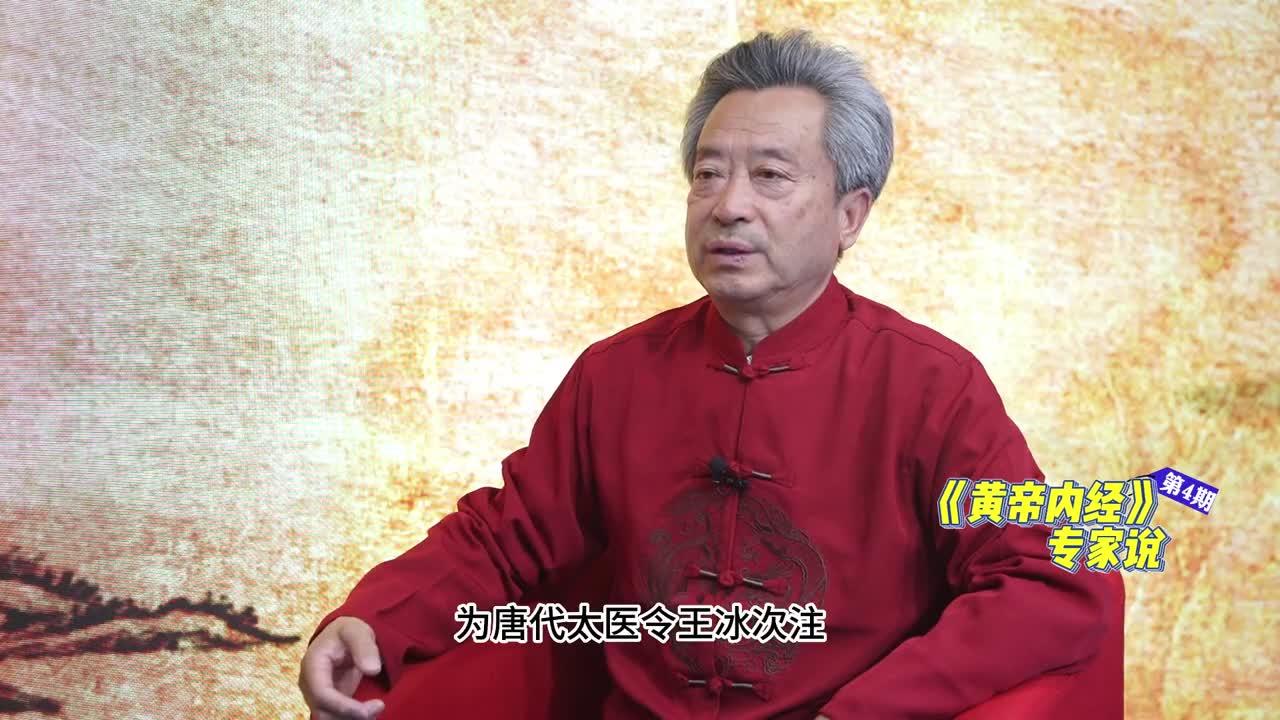 《黃帝內(nèi)經(jīng)》專家說 | 第四期：《黃帝內(nèi)經(jīng)》的成書有什么說法？
