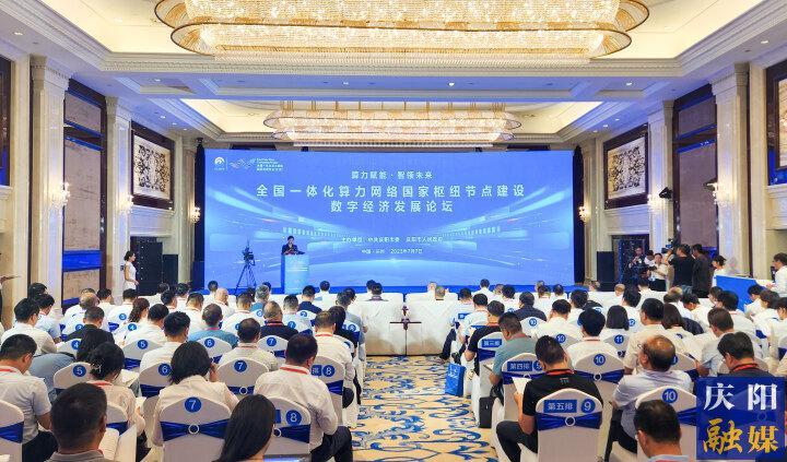 慶陽建“數(shù)算樞紐”，院士專家齊聚金城賦能獻智