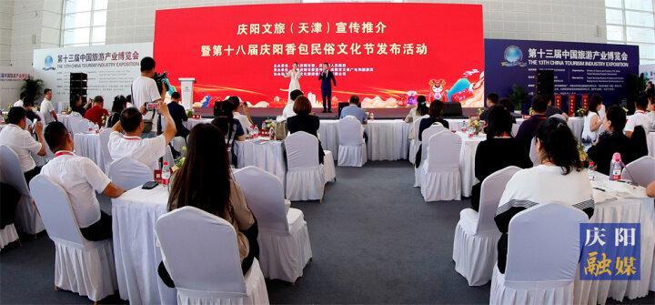 【攝影報道】精彩紛呈，引人入勝!慶陽市在天津舉行文旅宣傳推介暨第十八屆慶陽香包民俗文化節(jié)發(fā)布活動