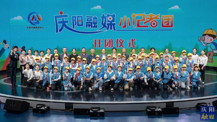 【攝影報道】慶陽融媒小記者團(tuán)開團(tuán)啦！