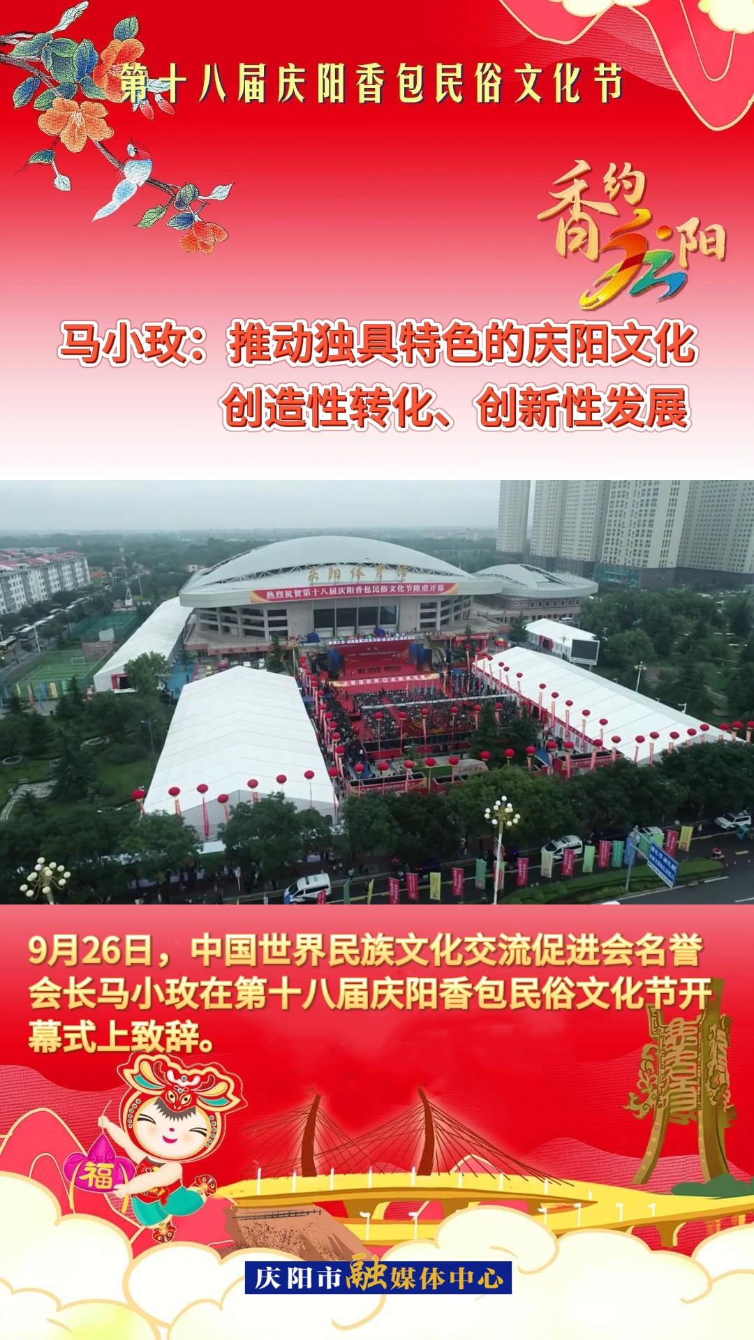 V視 | 馬小玫：推動(dòng)獨(dú)具特色的慶陽(yáng)文化創(chuàng)造性轉(zhuǎn)化、創(chuàng)新性發(fā)展