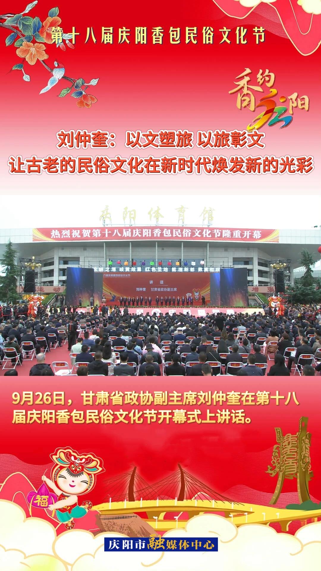 V視 | 劉仲奎：以文塑旅、以旅彰文，讓古老的民俗文化在新時(shí)代煥發(fā)新的光彩