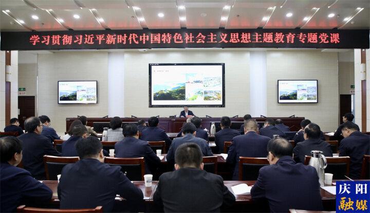 周繼軍在主題教育專題黨課上強調 以學促干真抓實干 加快推動高質量發(fā)展 奮力譜寫中國式現(xiàn)代化慶陽實踐新篇章