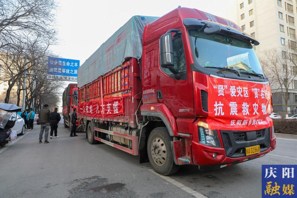 【攝影報(bào)道】慶陽(yáng)市工商聯(lián)、慶陽(yáng)商賢聯(lián)誼會(huì)向積石山地震災(zāi)區(qū)捐助31.06萬元救災(zāi)物資
