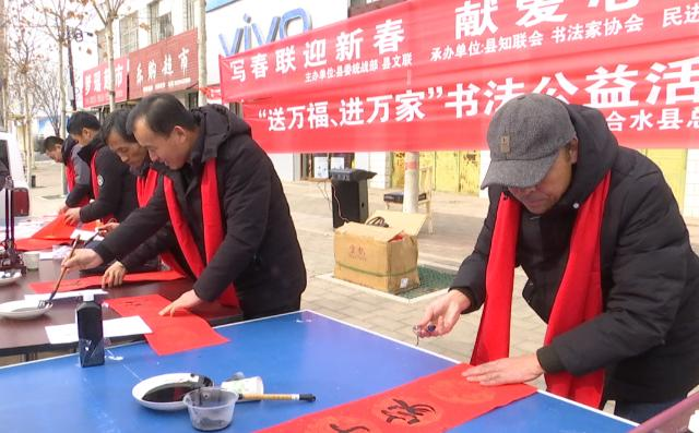 合水縣開展“寫春聯(lián)迎新春 獻(xiàn)愛心送祝?！边M(jìn)鄉(xiāng)村活動(dòng)