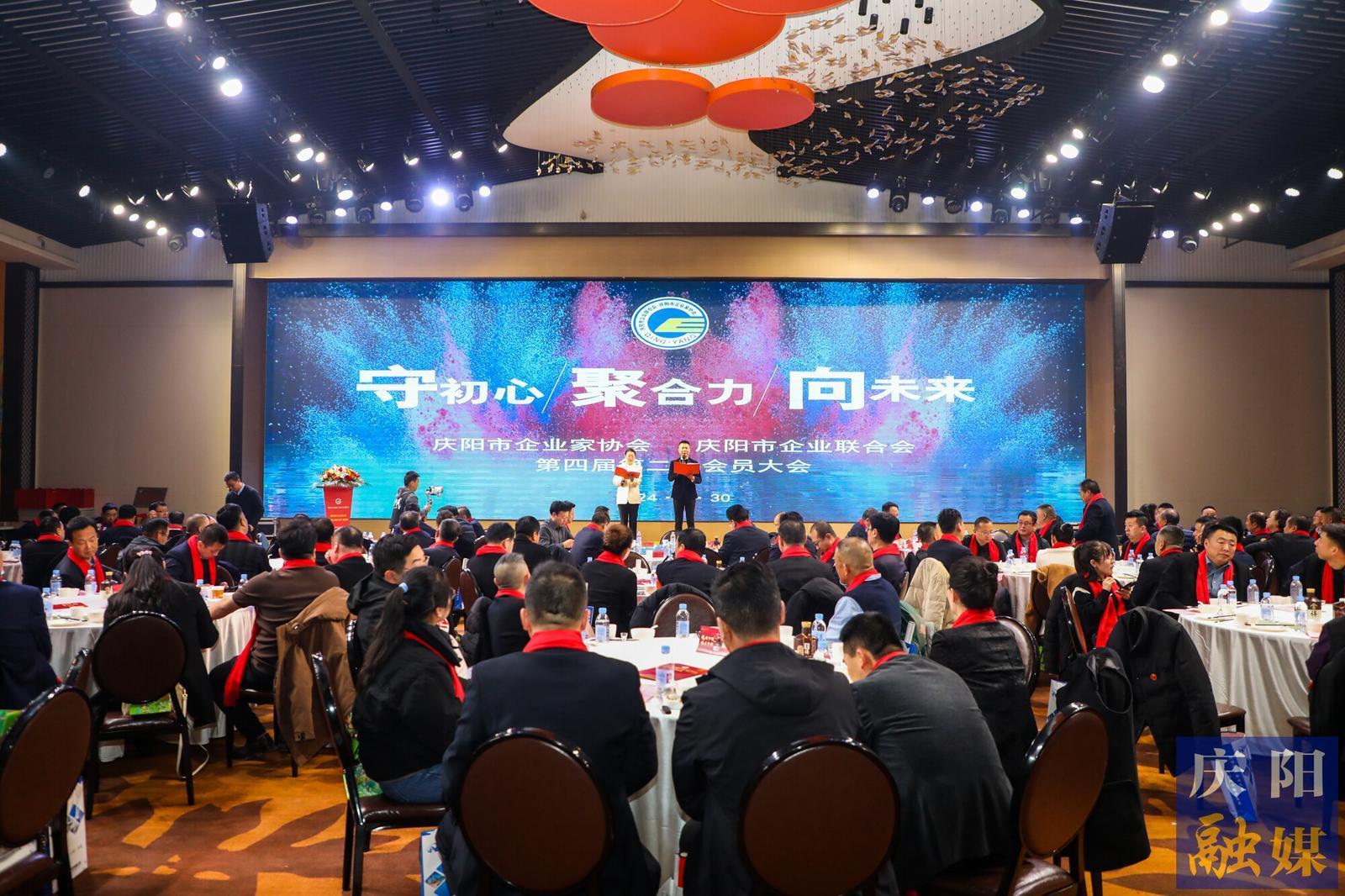 【攝影報(bào)道】“守初心·聚合力·向未來(lái)”慶陽(yáng)市企業(yè)家協(xié)會(huì)  慶陽(yáng)市企業(yè)聯(lián)合會(huì)第四屆第二次會(huì)員大會(huì)召開(kāi)