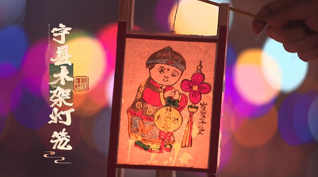 【網(wǎng)絡(luò)中國節(jié)·元宵】提一盞寧縣木架燈籠，過一個(gè)歡樂元宵節(jié)