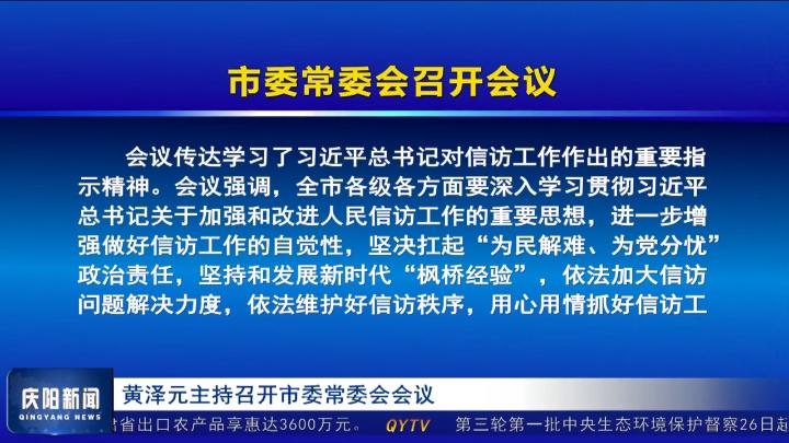 《慶陽新聞》2024年2月27日