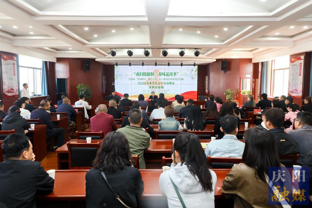 【攝影報(bào)道】2024年甘肅省“百城聯(lián)動(dòng)”慶陽市退役軍人、軍人家屬及其他優(yōu)撫對(duì)象春季就業(yè)專場(chǎng)招聘會(huì)舉辦