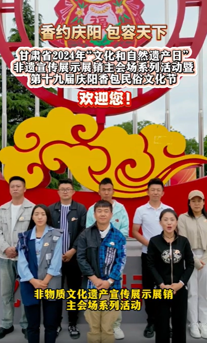 【香約慶陽 包容天下】第十九屆慶陽香包民俗文化節(jié)開幕在即！慶陽人民歡迎您！