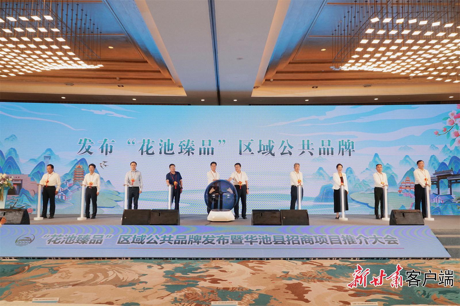 簽約43.65億！“花池臻品”區(qū)域公共品牌發(fā)布暨華池縣招商項(xiàng)目推介大會(huì)在蘭州舉行