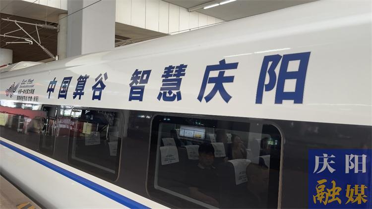 【東數西算】慶陽市首列東數西算“人才專列”發(fā)車