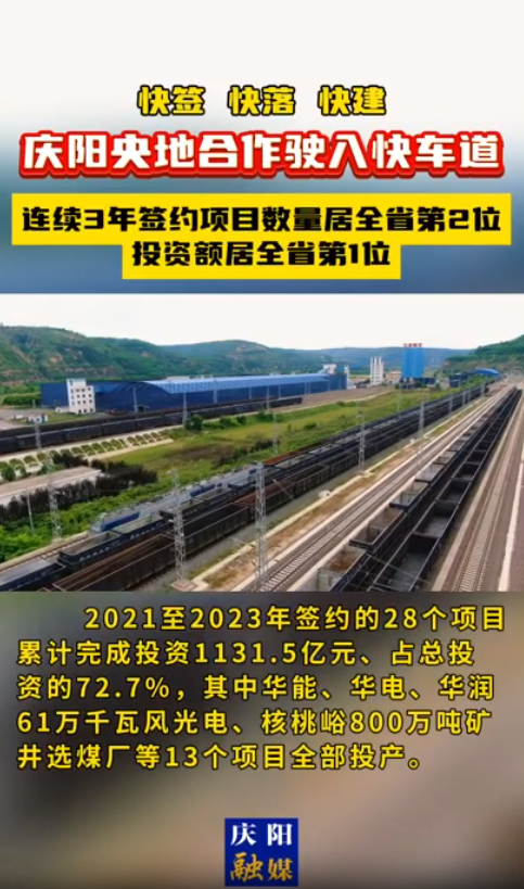 慶陽連續(xù)3年簽約項目數(shù)量居全省第2位，投資額居全省第1位！