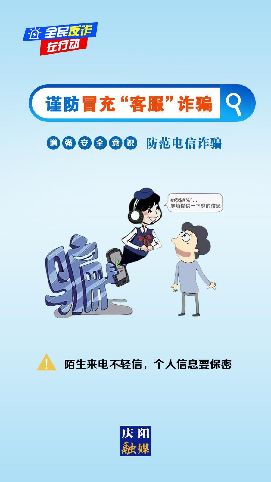 【微海報】全民反詐在行動丨陌生來電不輕信，個人信息要保密