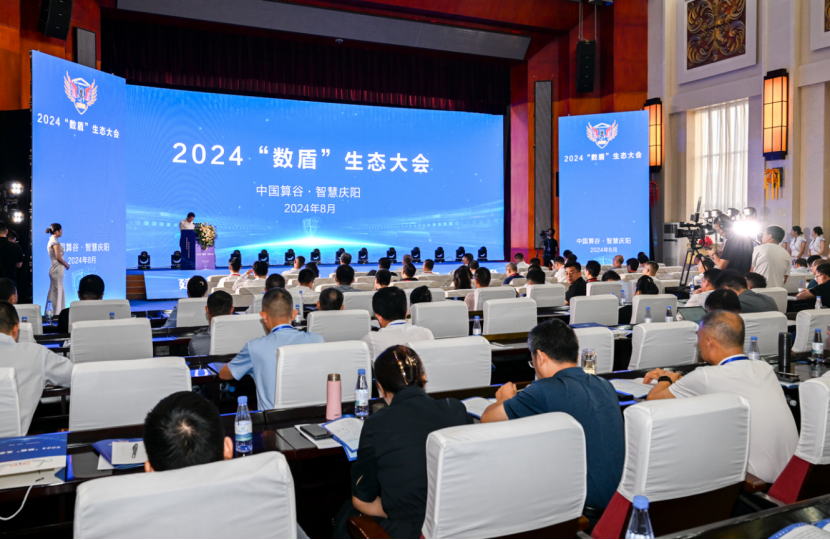 人報(bào)甘頭條 | 2024“數(shù)盾”生態(tài)大會(huì)在甘肅慶陽舉行