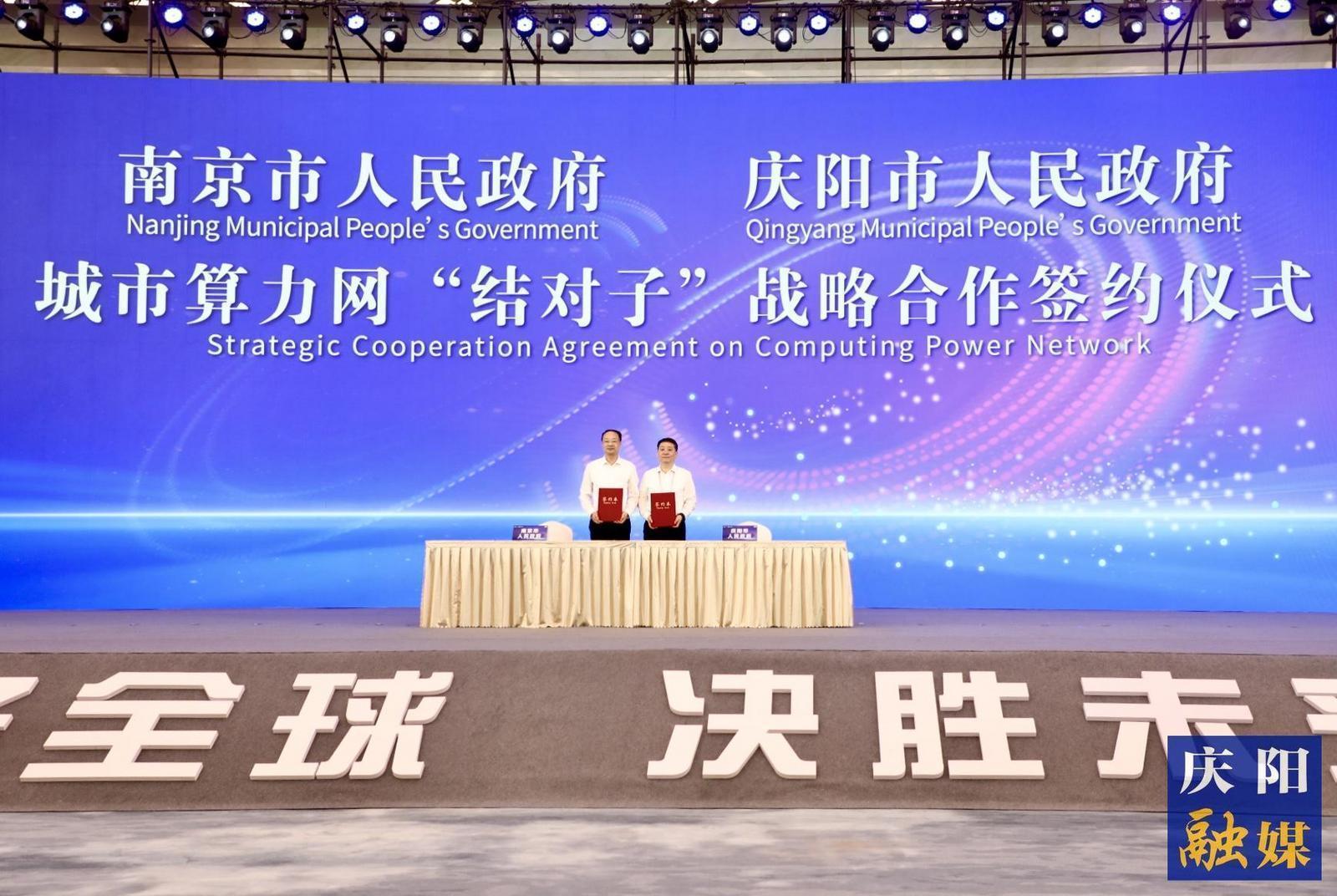 周繼軍應(yīng)邀出席第八屆未來網(wǎng)絡(luò)發(fā)展大會(huì) 慶陽(yáng)市人民政府與南京市人民政府簽訂城市算力網(wǎng)“結(jié)對(duì)子”戰(zhàn)略合作協(xié)議