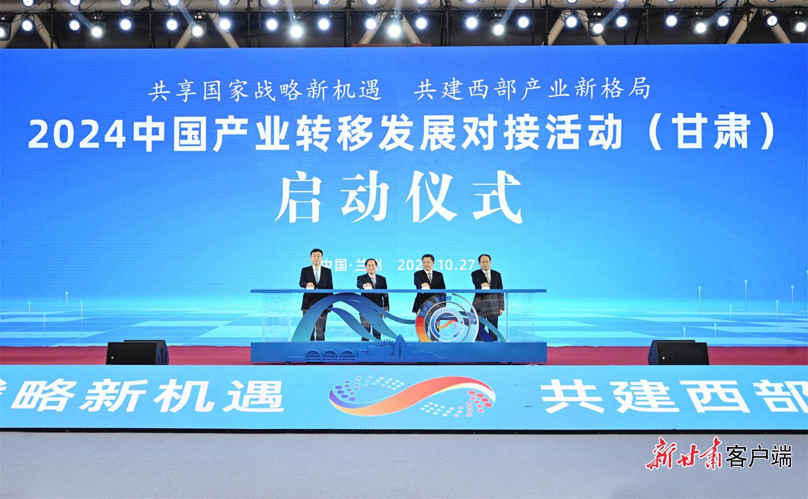 2024中國產(chǎn)業(yè)轉(zhuǎn)移發(fā)展對接活動（甘肅）在蘭州開幕 金壯龍任振鶴出席并致辭