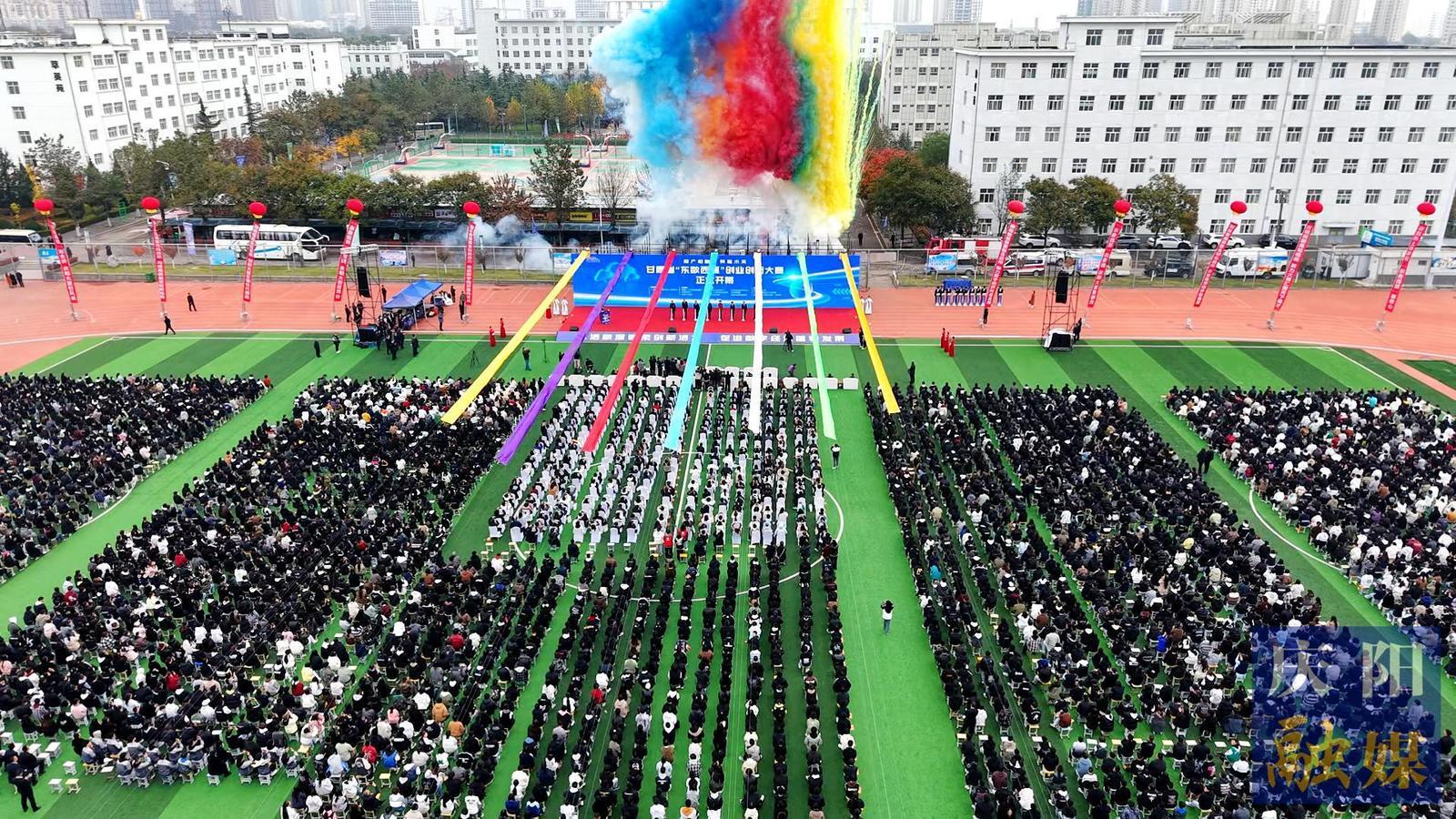 甘肅省“東數(shù)西算”創(chuàng)業(yè)創(chuàng)新大賽在慶陽(yáng)市開幕