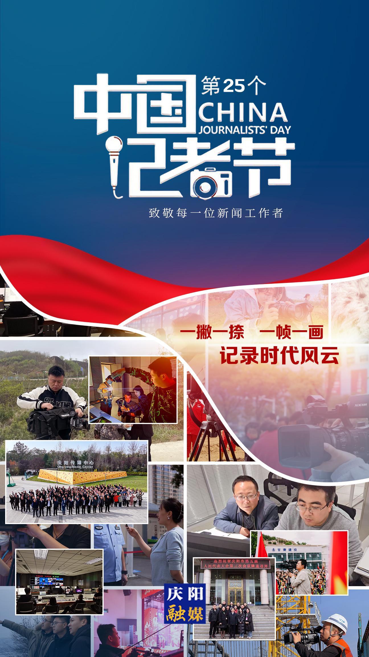 【微海報】中國記者節(jié)丨致敬初心！我們是記者