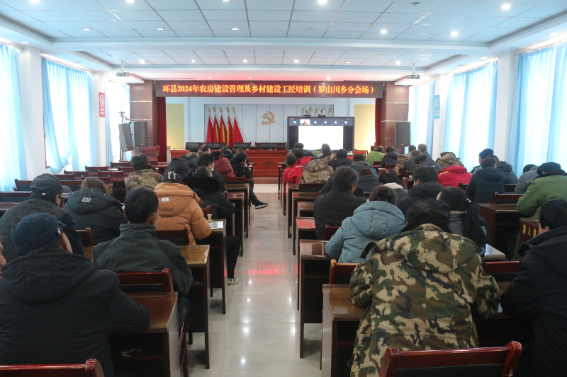 匠心筑夢　振興鄉(xiāng)村 ——羅山川鄉(xiāng)積極組織參加全縣2024年農房建設管理及鄉(xiāng)村建設工匠線上視頻培訓班