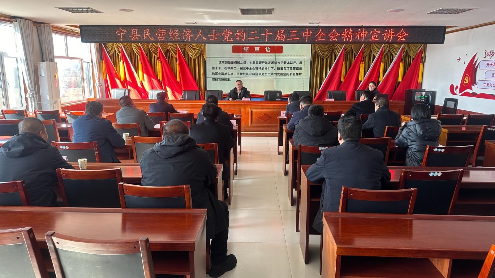 寧縣開展民營經(jīng)濟人士 “學(xué)思想、明方向、強信心、建新功”理想信念教育活動