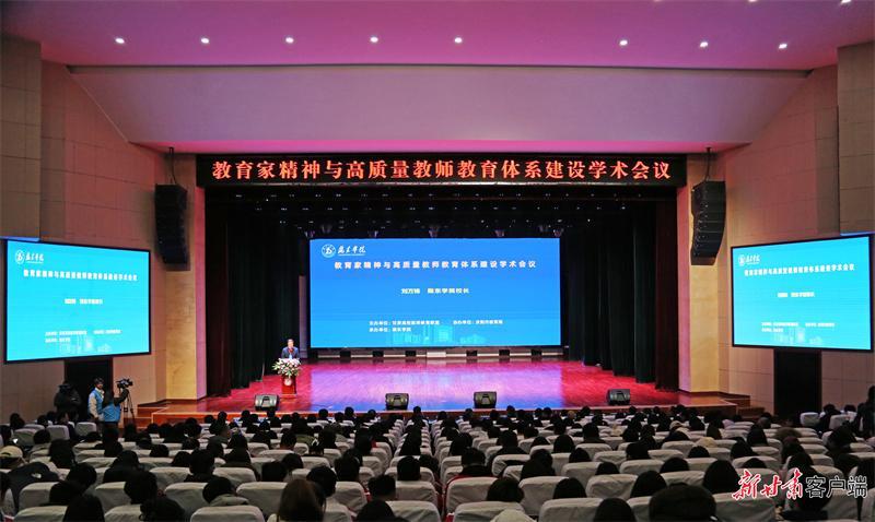 高質量教師教育體系建設學術會議在隴東學院舉辦
