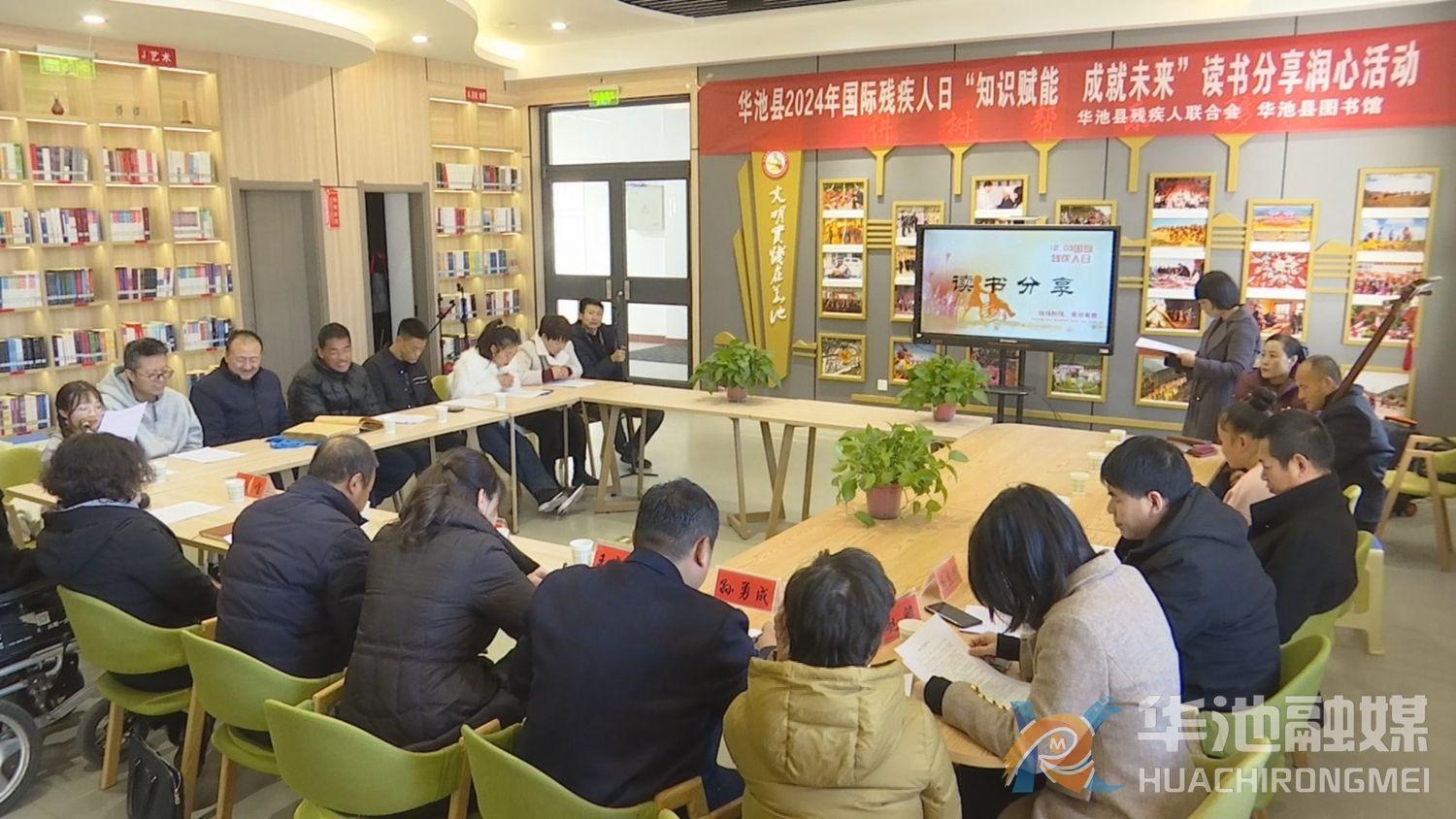 華池縣舉辦2024年國(guó)際殘疾人日 “知識(shí)賦能 成就未來(lái)”讀書分享潤(rùn)心活動(dòng)