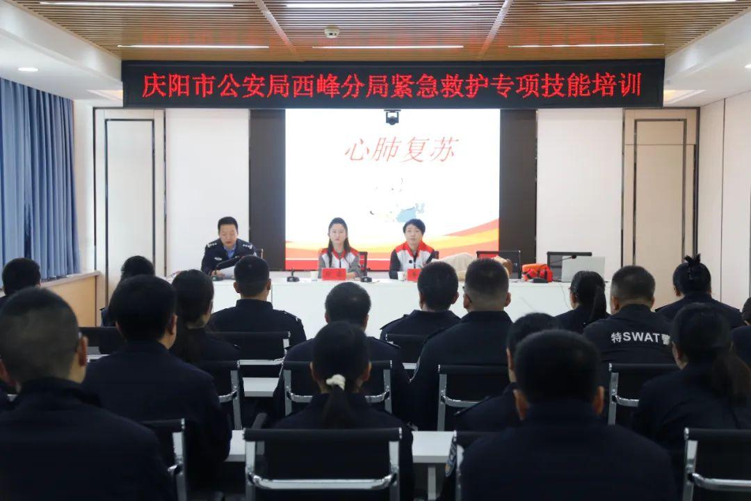 西峰公安開(kāi)展緊急救護(hù)專項(xiàng)技能培訓(xùn)