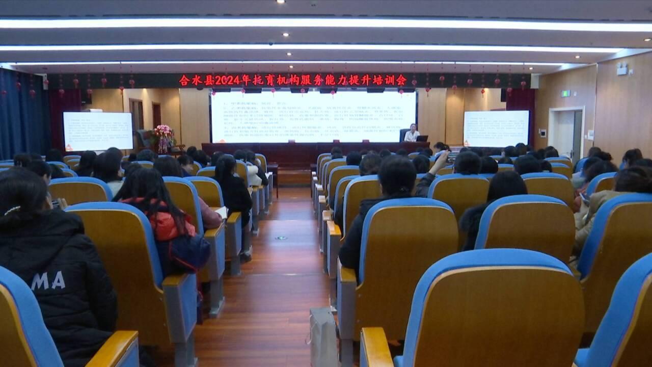 合水縣舉辦托育機構(gòu)服務(wù)能力提升培訓(xùn)班