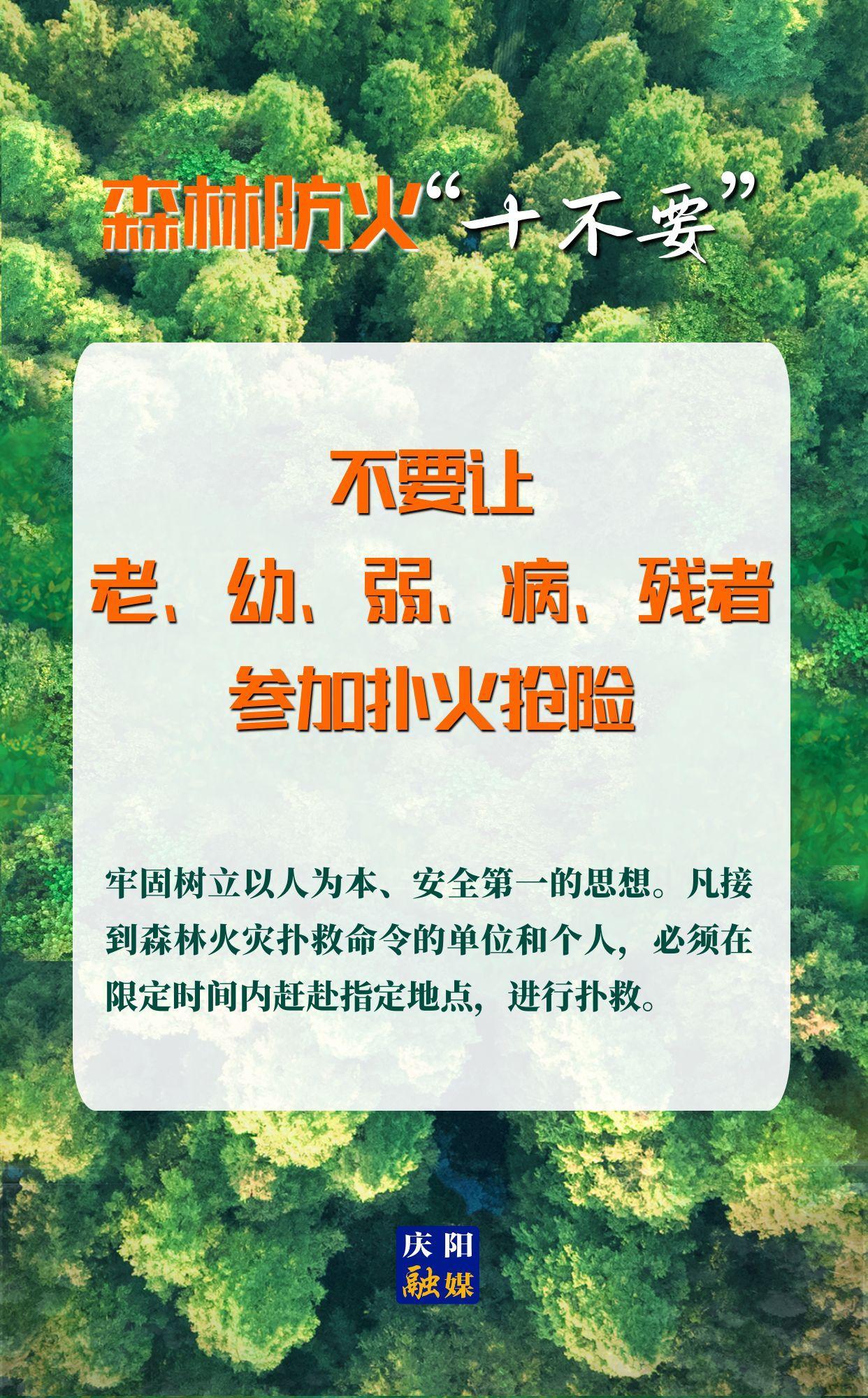 【微海報(bào)】森林防火“十不要”⑩丨不要讓老、幼、弱、病、殘者參加撲火搶險(xiǎn)