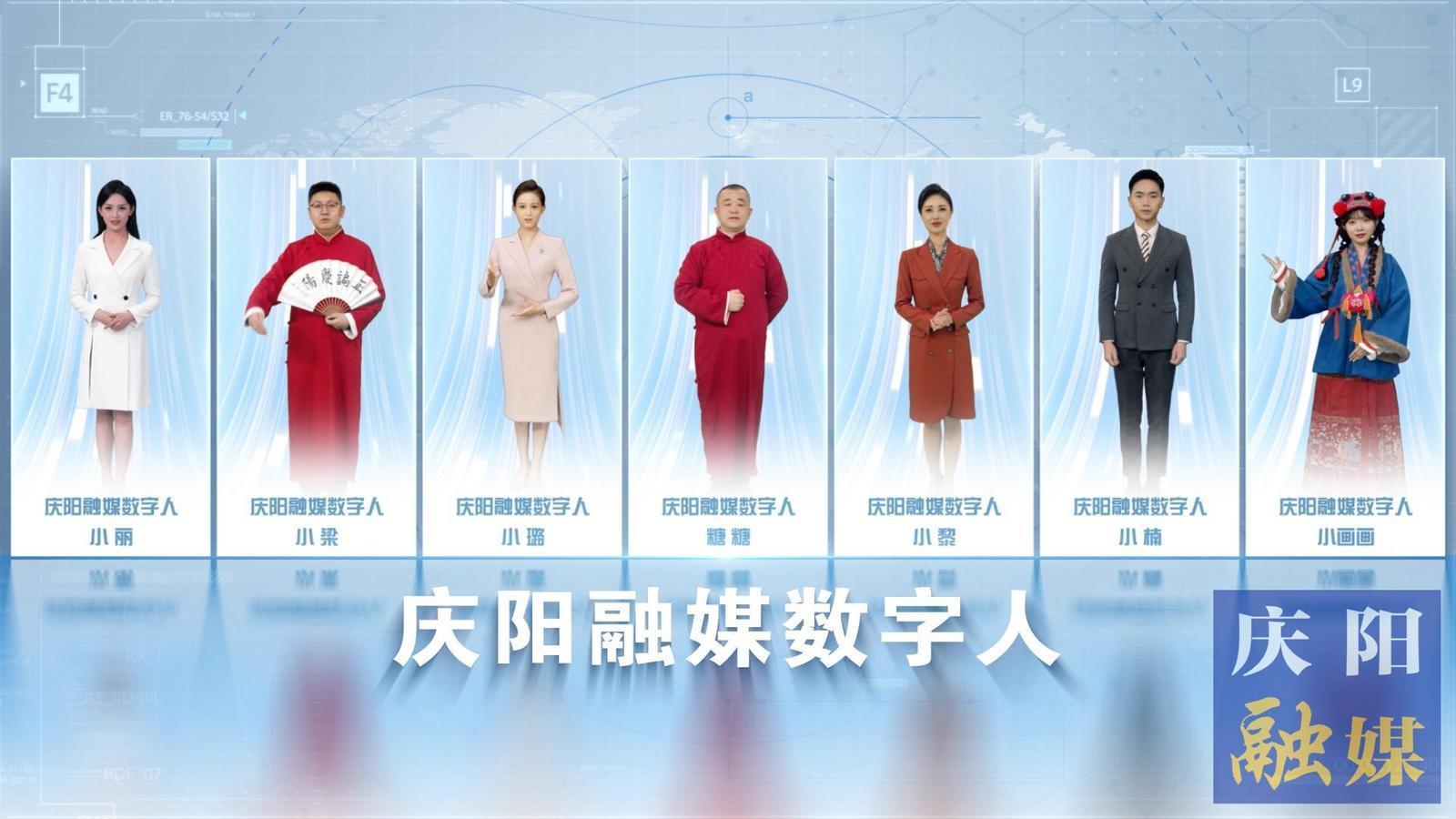 7位數(shù)字人閃亮“上崗”！慶陽融媒迎來社會(huì)化服務(wù)“新伙伴”
