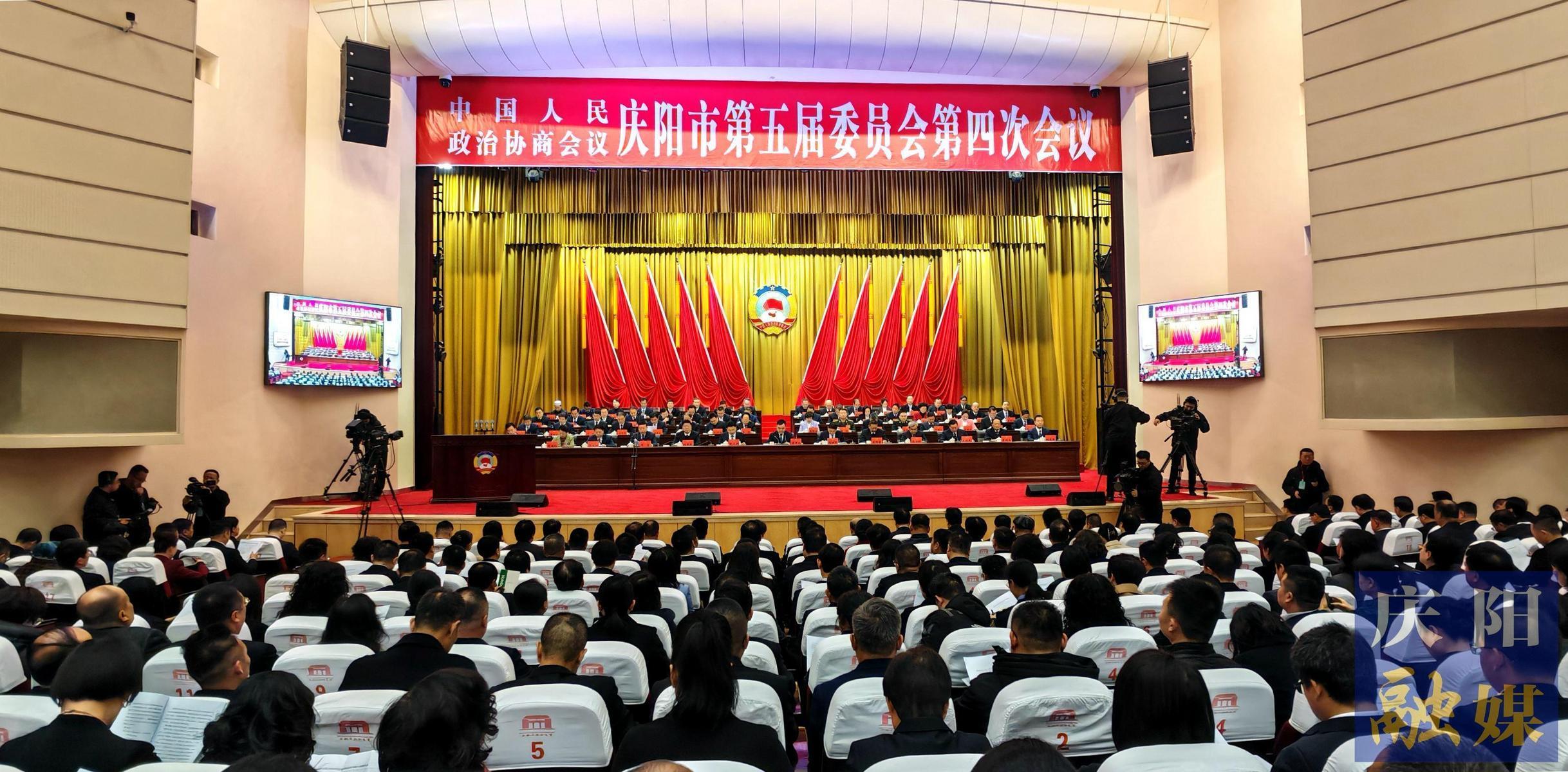 【快訊】政協(xié)慶陽(yáng)市第五屆委員會(huì)第四次會(huì)議隆重開幕