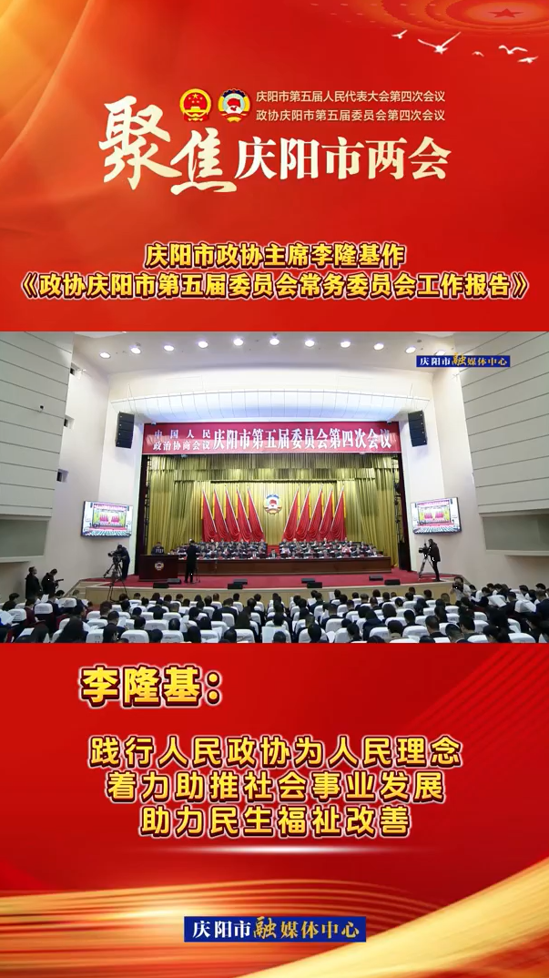 兩會V視（7）丨李隆基：踐行人民政協(xié)為人民理念，著力助推社會事業(yè)發(fā)展，助力民生福祉改善